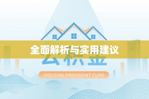 修武全面解析与实用建议