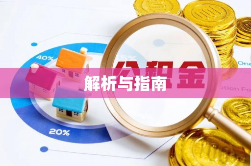 修武解析与指南