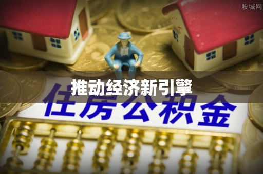 修武推动经济新引擎