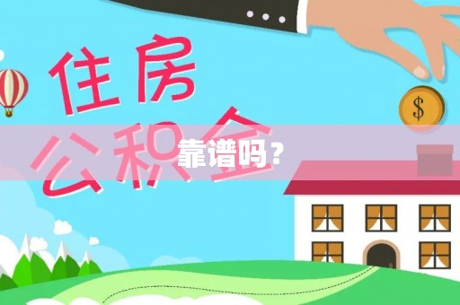 修武靠谱吗？