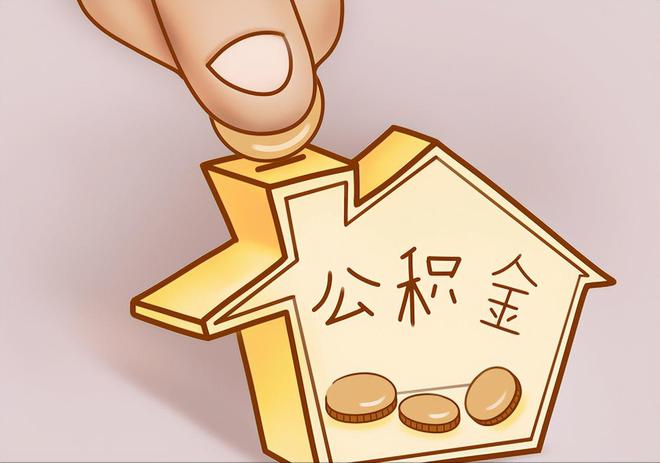 修武住房公积金提取代办
